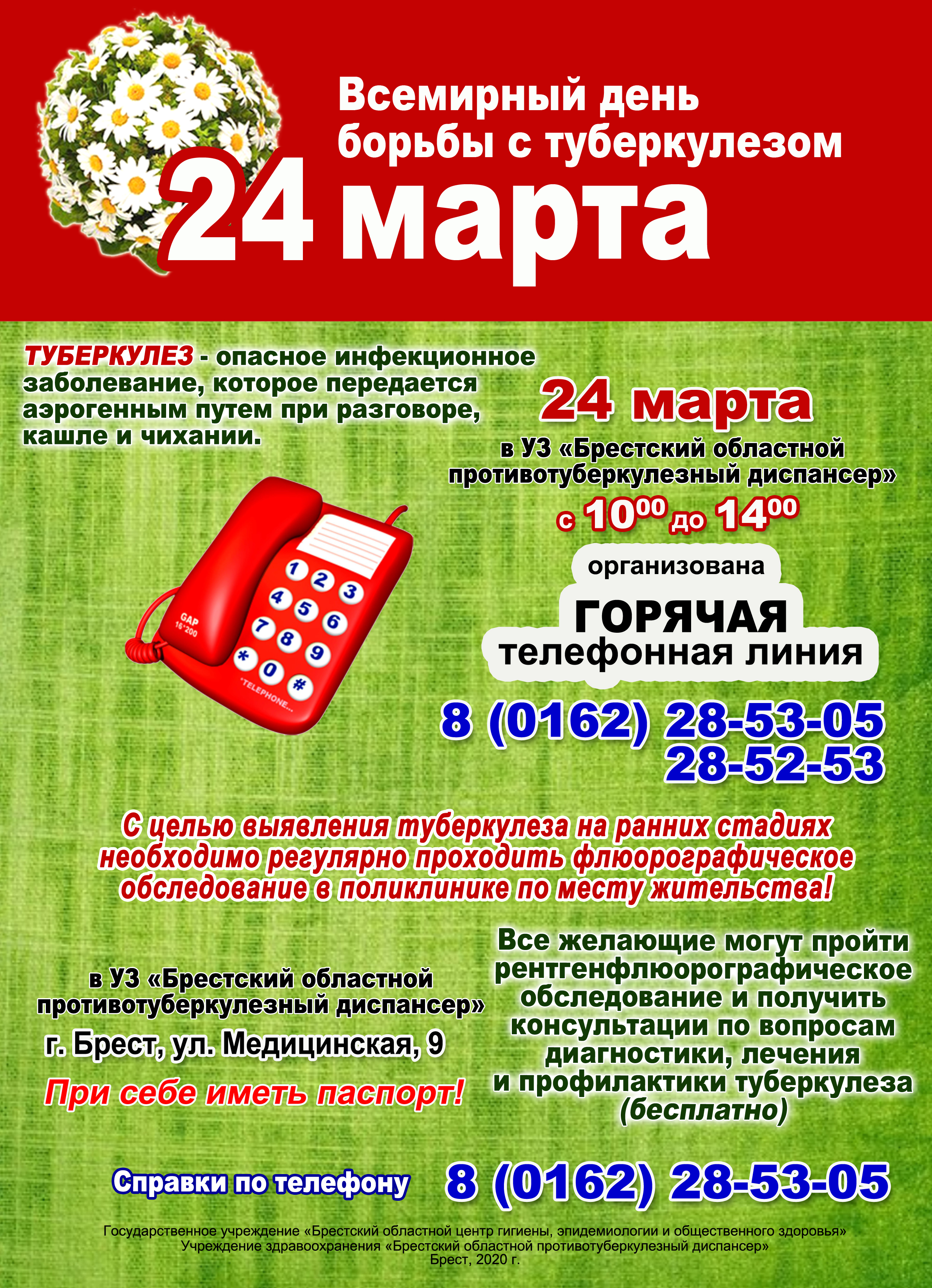 24 марта — Всемирный день борьбы с туберкулезом — Берёзовская ЦРБ  им.Э.Э.Вержбицкого